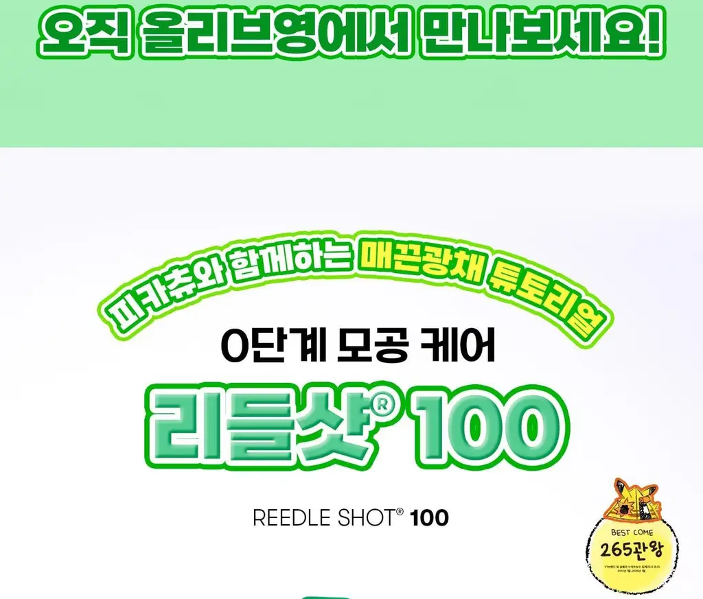 [포켓몬 에디션]VT 리들샷100 에센스 50ml기획 (리들샷300 1ml+PDRN에센스1.5ml+포켓몬아크릴포스트잇) 상세페이지 22